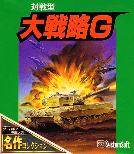 Обложка игры Taisen-gata Daisenryaku G